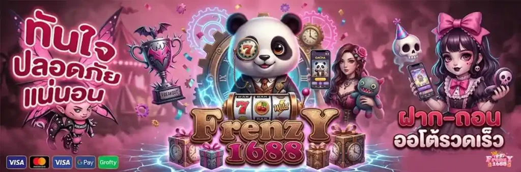 ทางเข้า frenzy
